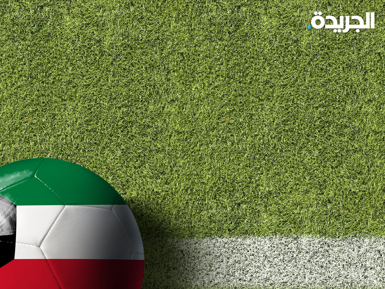 ملعب لكرة القدم