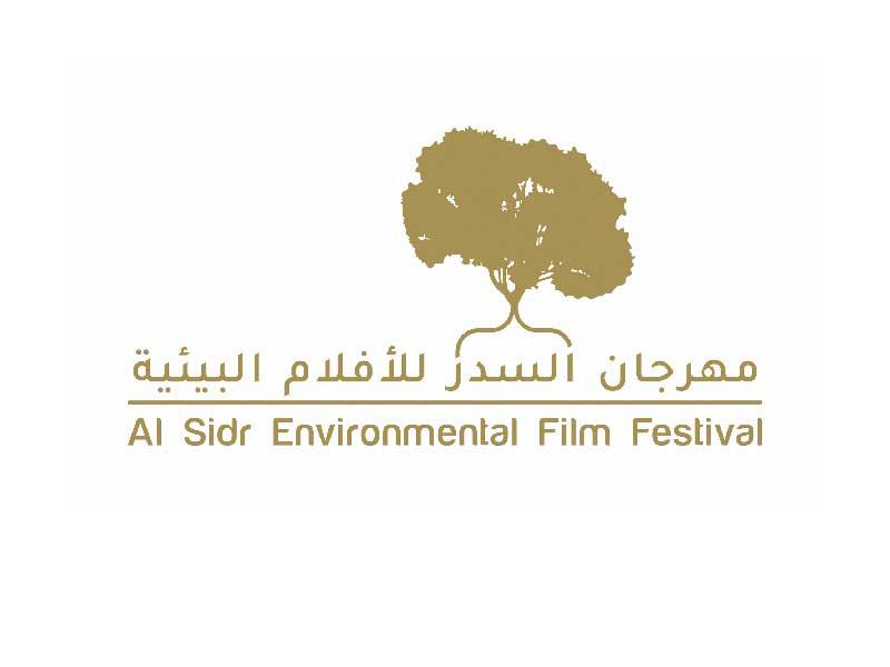 مهرجان السدر للأفلام البيئية