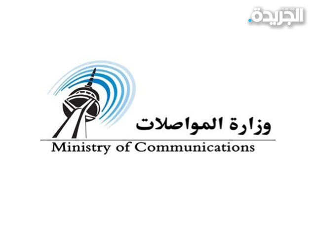 وزارة المواصلات الكويتية