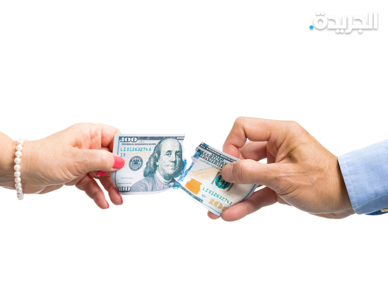 المال السبب الأكثر شيوعاً للخلافات بين شركاء الحياة