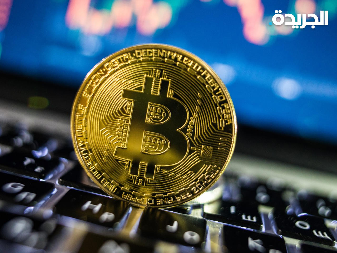 عملة بيتكوين الرقمية المشفرة