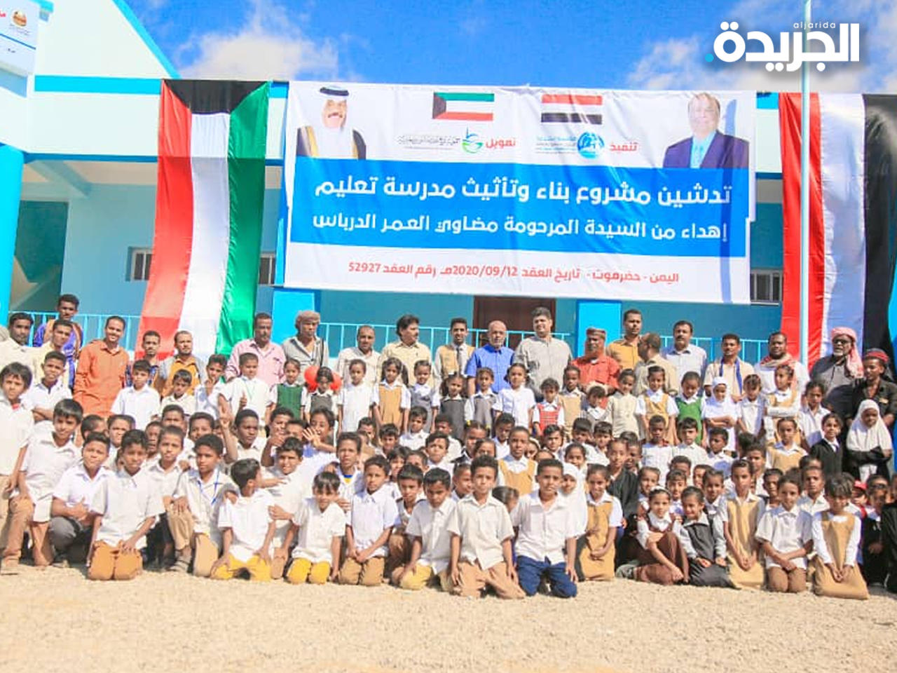 افتتاح مدرسة مضاوي الدرباس بمحافظة حضرموت اليمنية