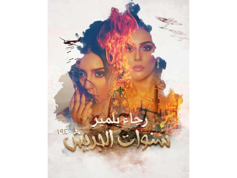 ملصق المسلسل 