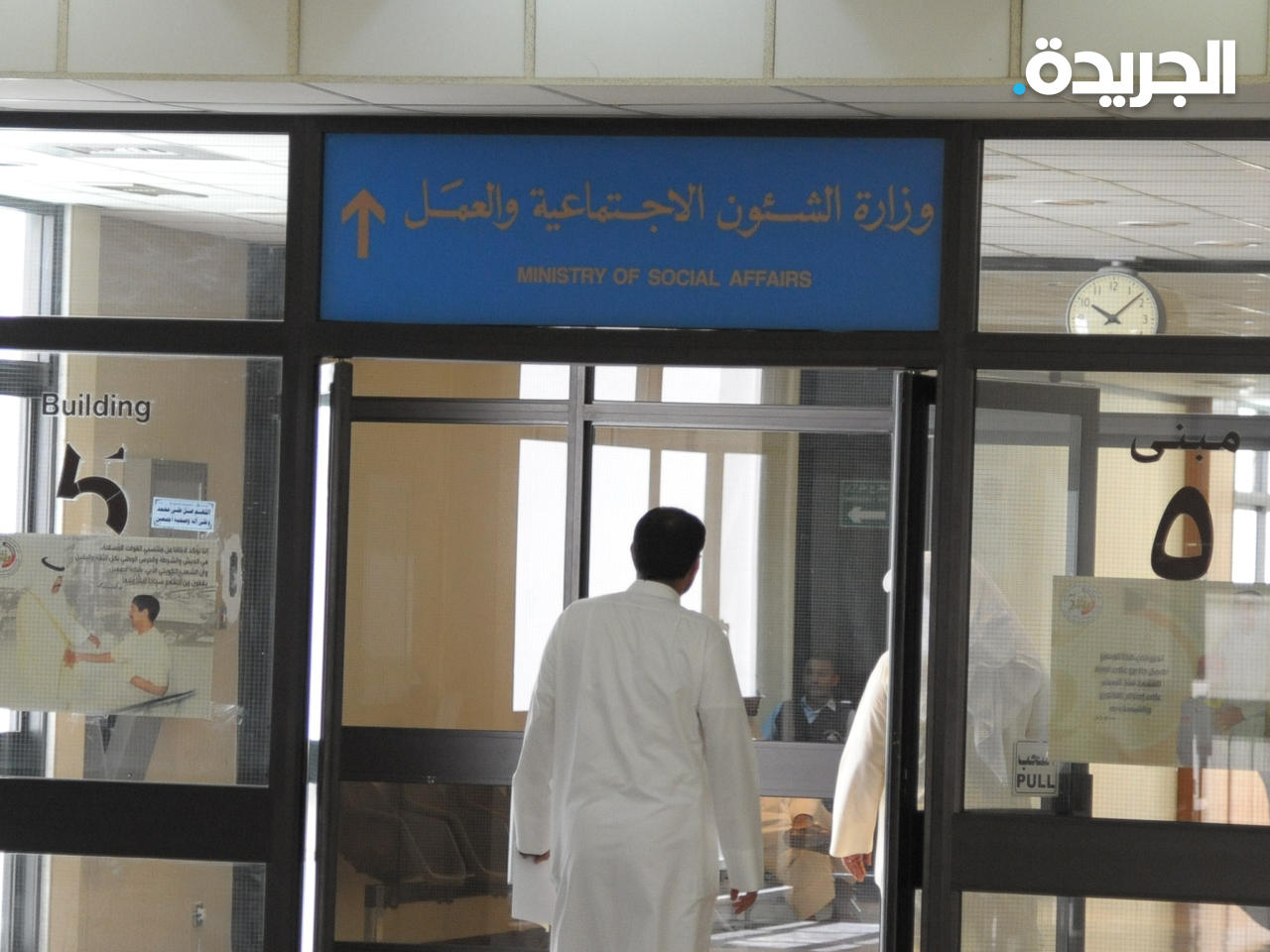 وزارة الشؤون الاجتماعية