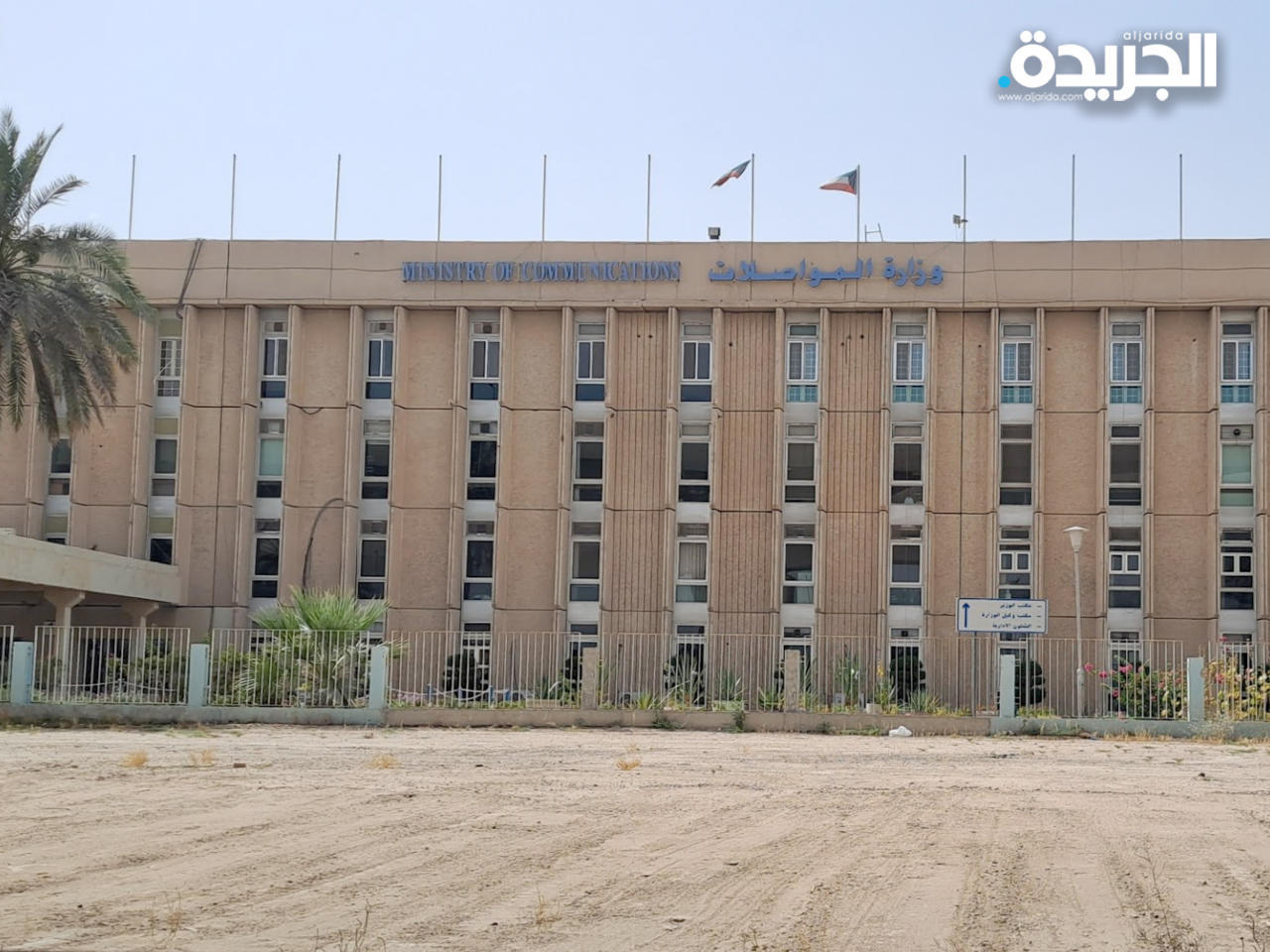 وزارة المواصلات