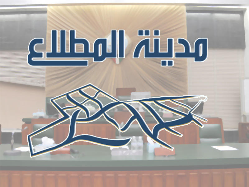 أهالي المطلاع يرفضون  إلغاء المنطقة الحرفية