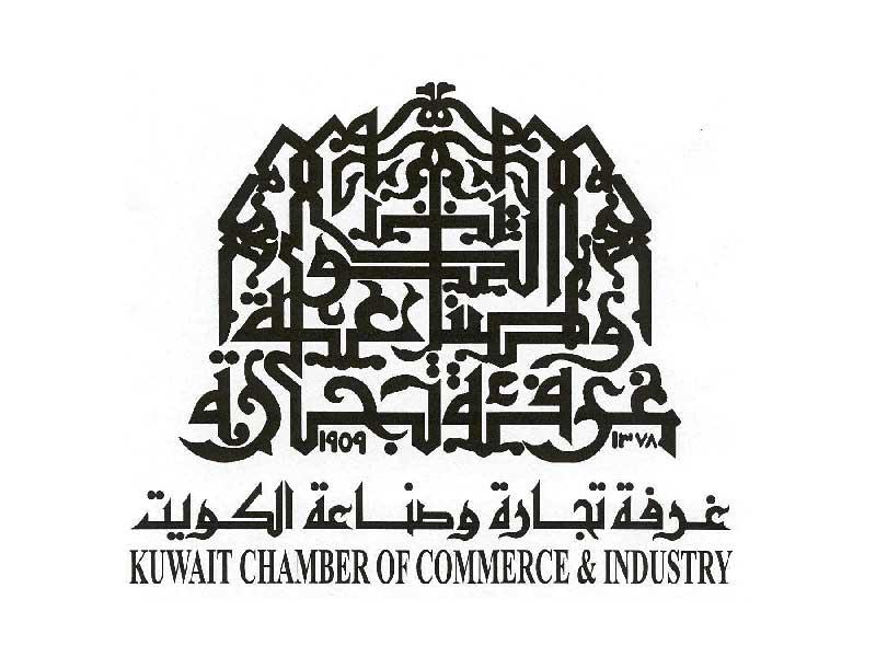 غرفة تجارة وصناعة الكويت