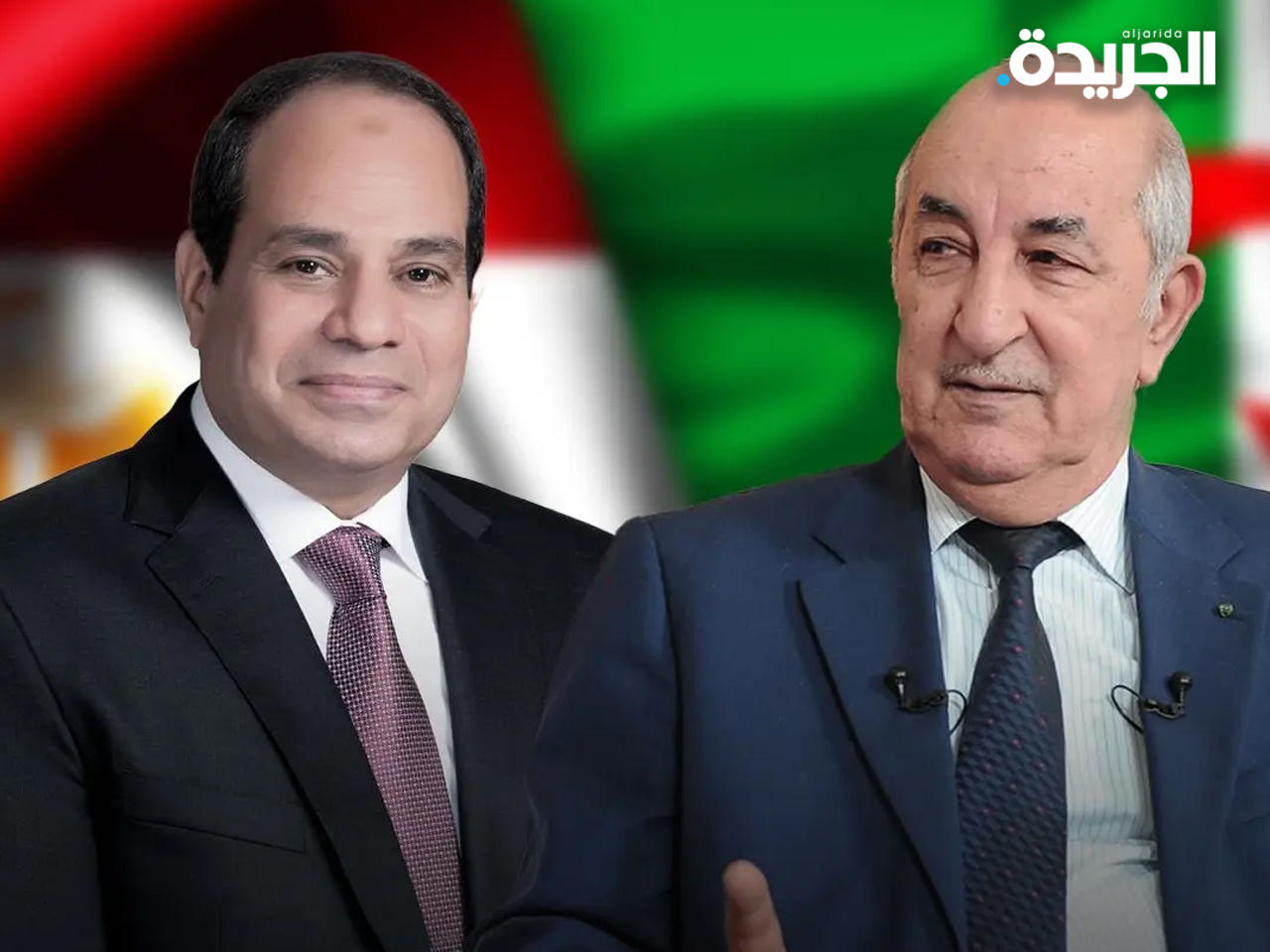 عبدالمجيد تبون وعبدالفتاح السيسي