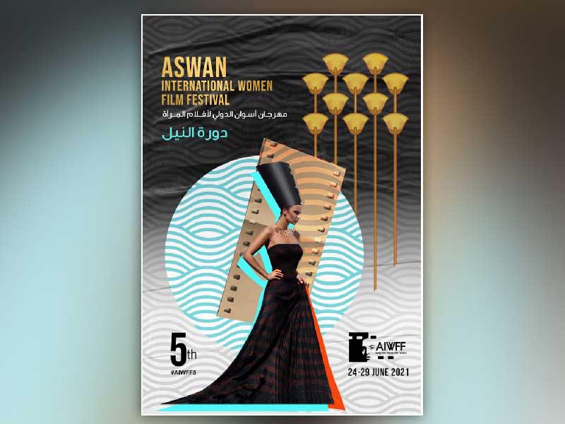مهرجان أسوان لأفلام المرأة 