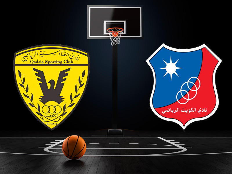 الكويت يلتقي القادسية ضمن الدوري الممتاز لكرة السلة