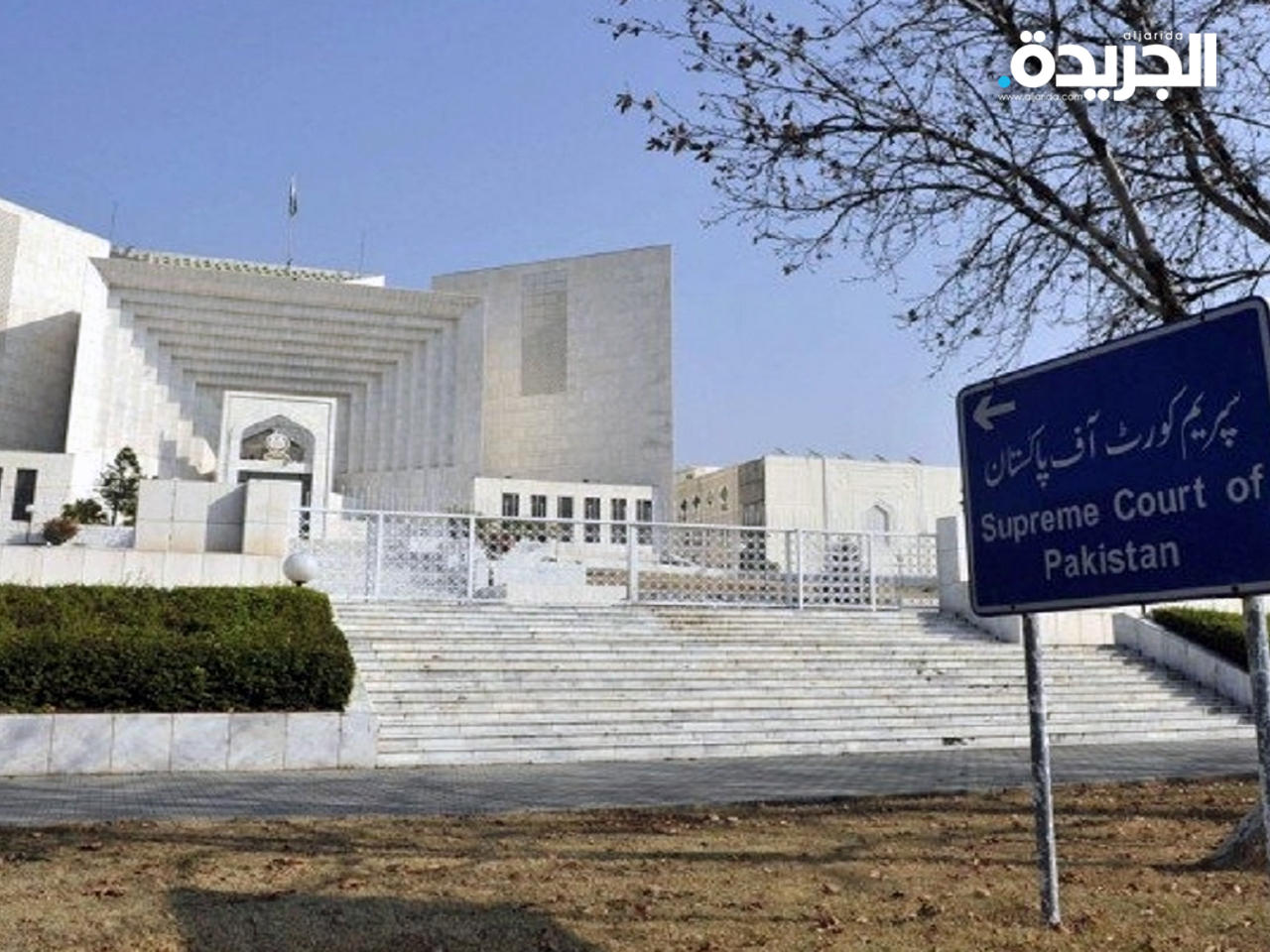 المحكمة العليا في إسلام آباد
