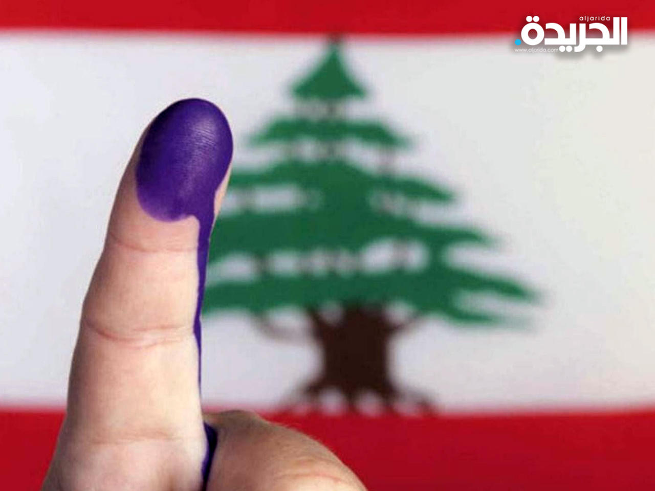 «الاتحاد الأوروبي» سيراقب الانتخابات النيابية اللبنانية