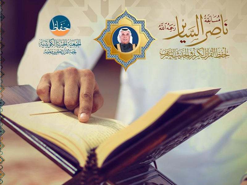 مسابقة ناصر الساير