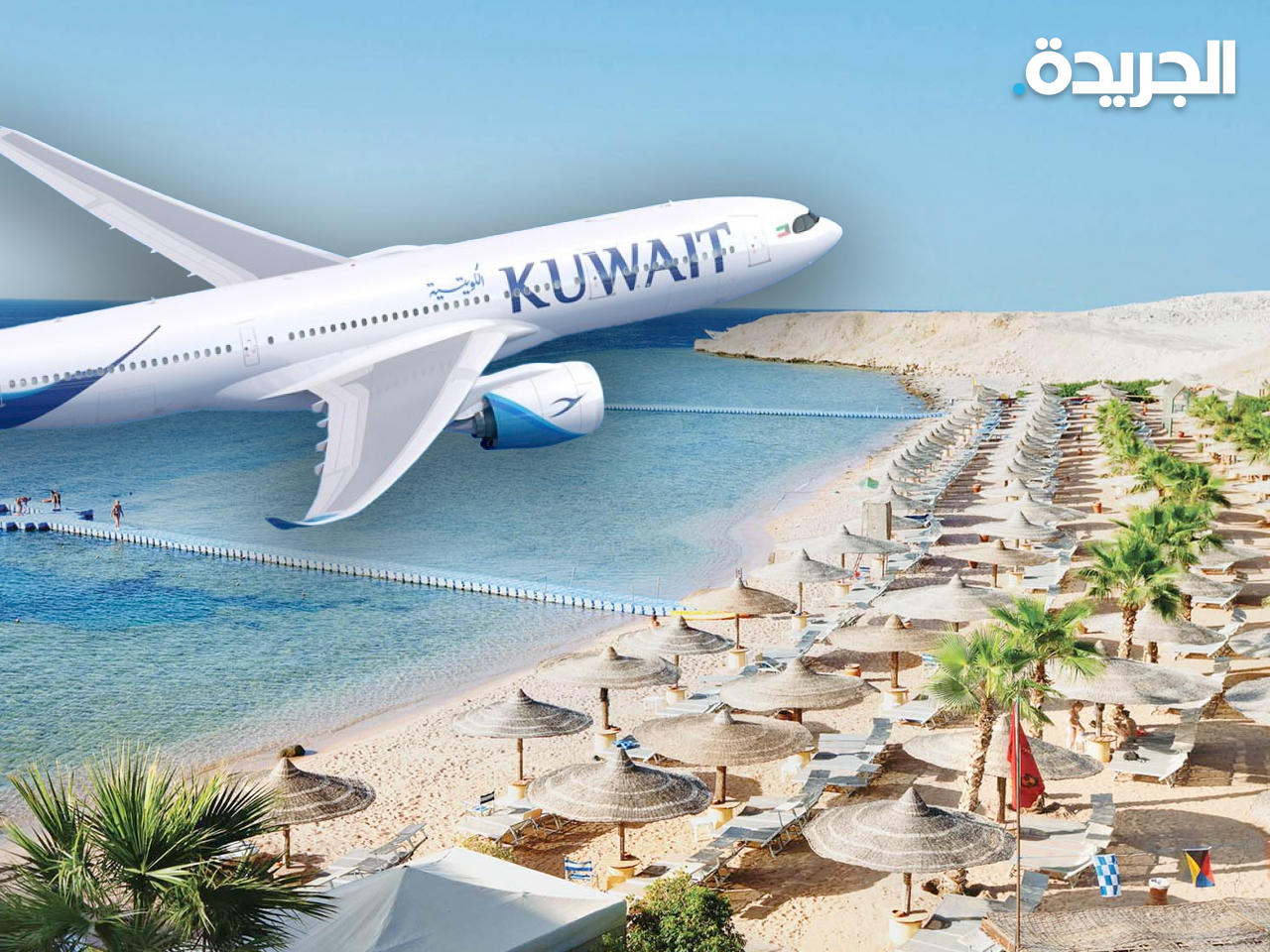 الخطوط الجوية الكويتية تعلن تشغيل رحلاتها التجارية إلى شرم الشيخ اعتباراً من 4 مايو المقبل