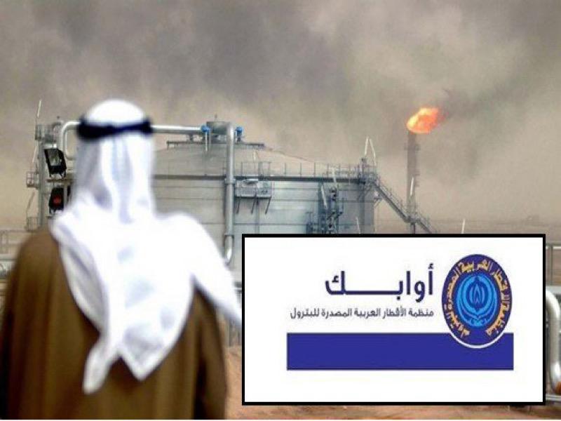 منظمة الدول العربية المصدرة للبترول