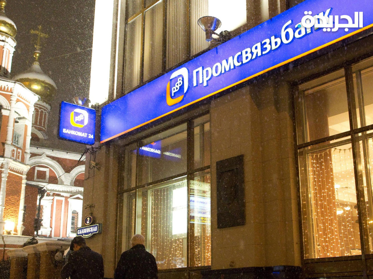 استبعاد 7 بنوك روسية من نظام «سويفت»