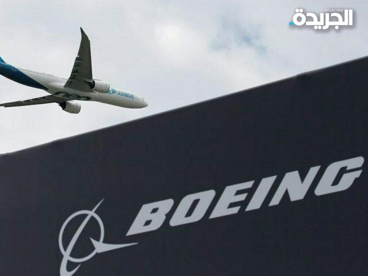 شركة بوينغ الأمريكية لصناعة الطائرات