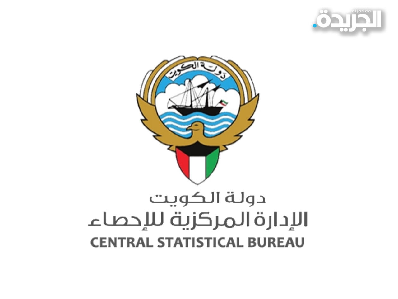 الإدارة المركزية للإحصاء