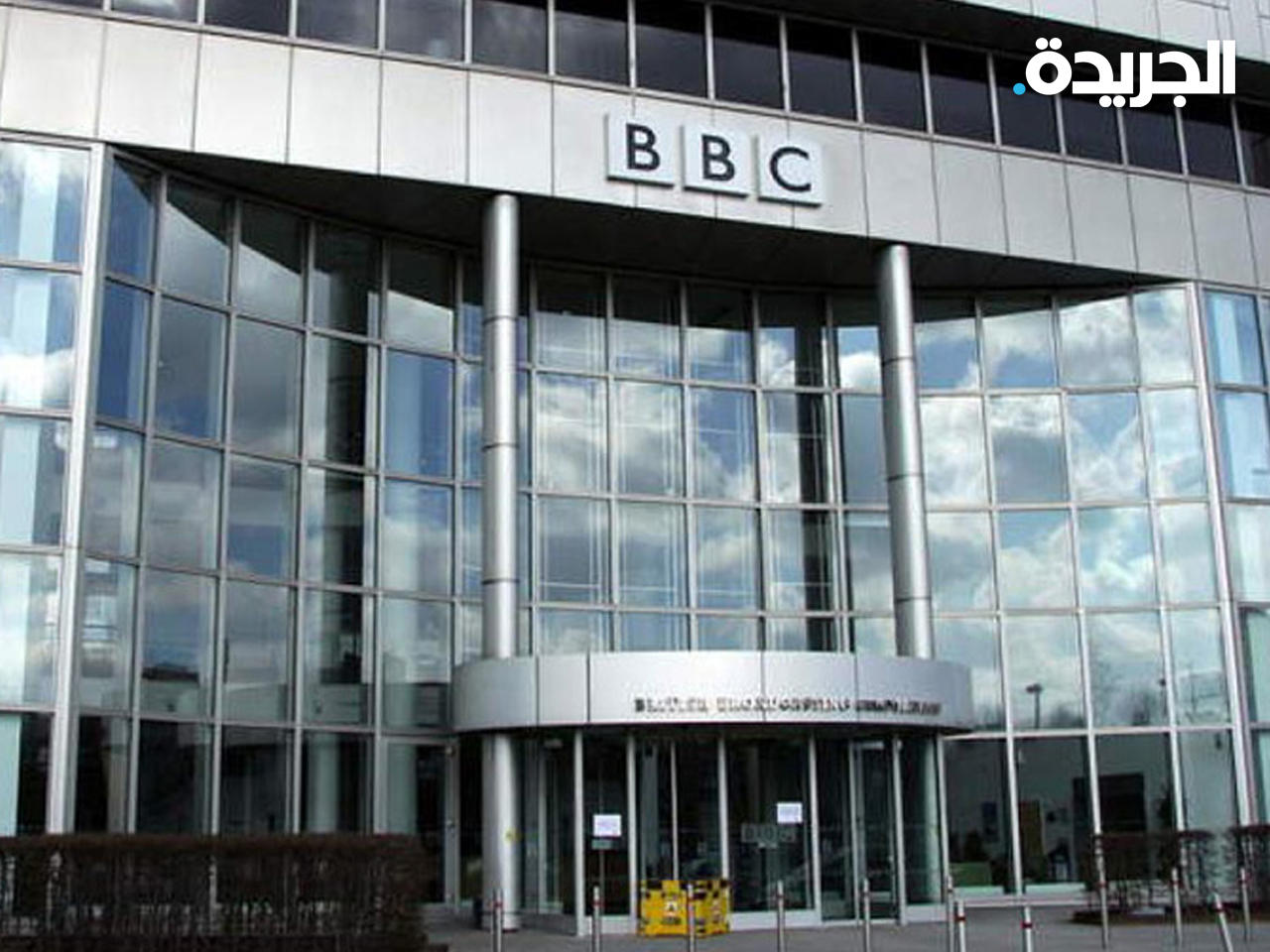 هيئة الإذاعة البريطانية «بي.بي.سي»