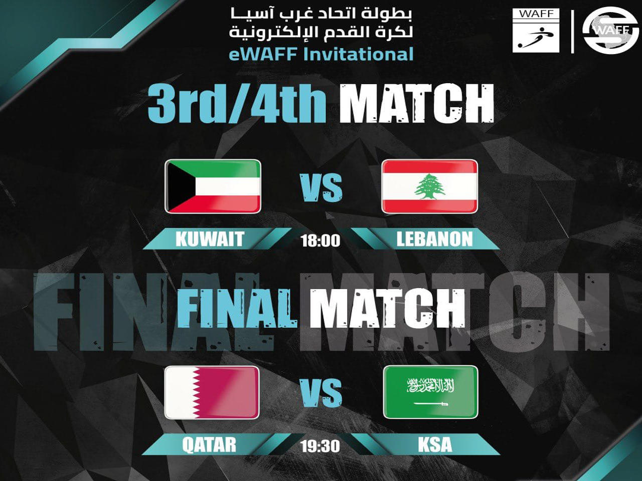 الكويت تواجه لبنان في «غرب آسيا لكرة القدم الإلكترونية»