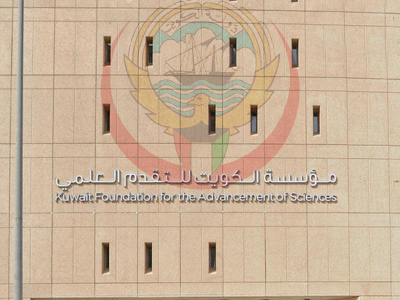 مؤسسة الكويت للتقدم العلمي