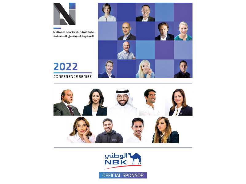 المعهد الوطني للقادة يطلق سلسلة مؤتمراته للعام الحالي
