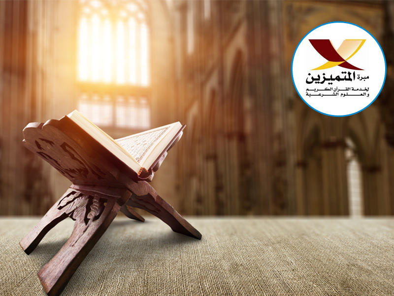  التصفيات النهائية لجائزة، المرحوم بإذن الله عبدالله المطوع، الرابعة لحفظ القرآن الكريم