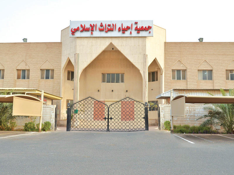  جمعية إحياء التراث الإسلامي