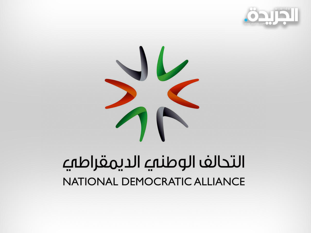 التحالف الوطني الديموقراطي