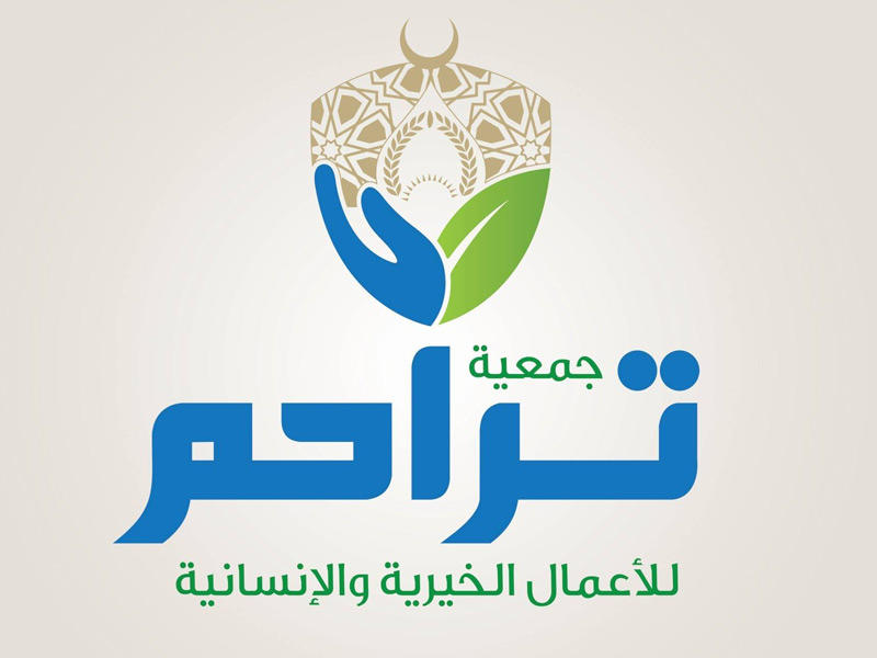 جمعية تراحم للأعمال الخيرية والإنسانية