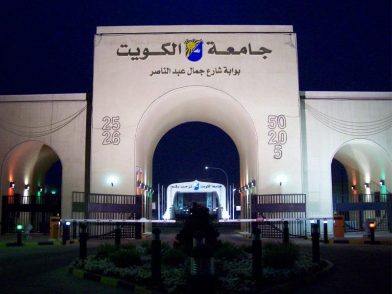 جامعة الكويت