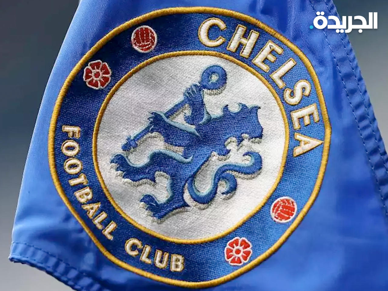 نادي تشيلسي الإنكليزي