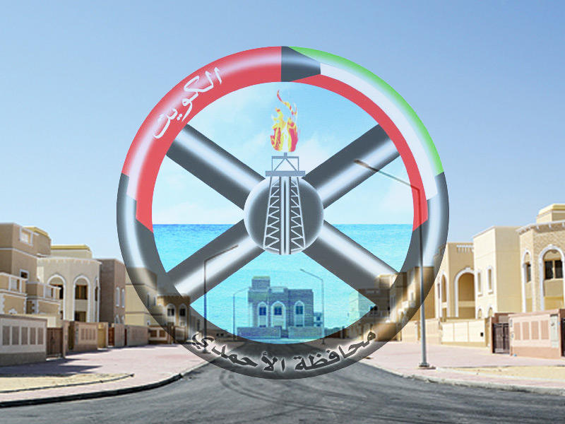 بلدية الأحمدي