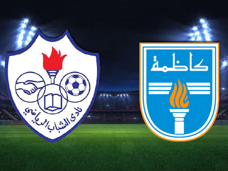 كاظمة يلتقي  الشباب ضمن منافسات الجولة الثالثة عشرة لدوري stc الممتاز لكرة القدم