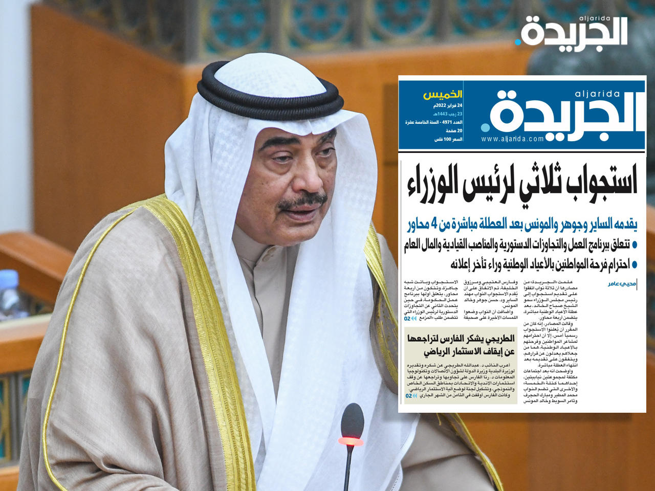 تأكيداً لخبر «الجريدة».. استجواب ثلاثي لرئيس الوزراء