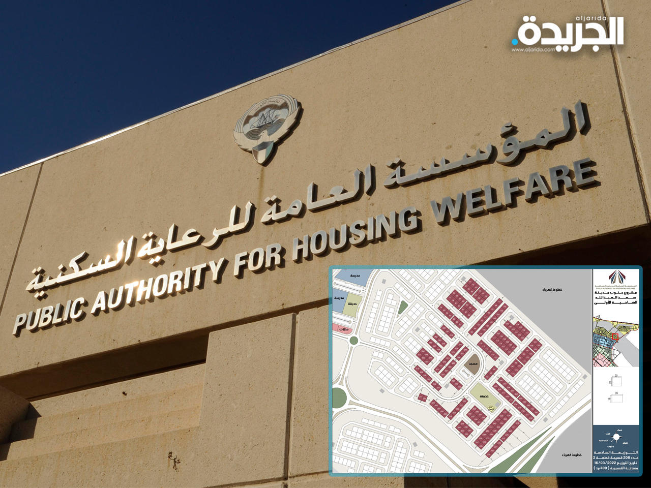 المؤسسة العامة للرعاية السكنية