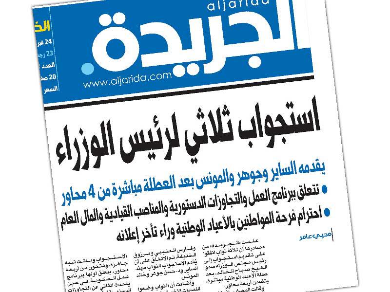 صورة ضوئية لانفراد الجريدة.