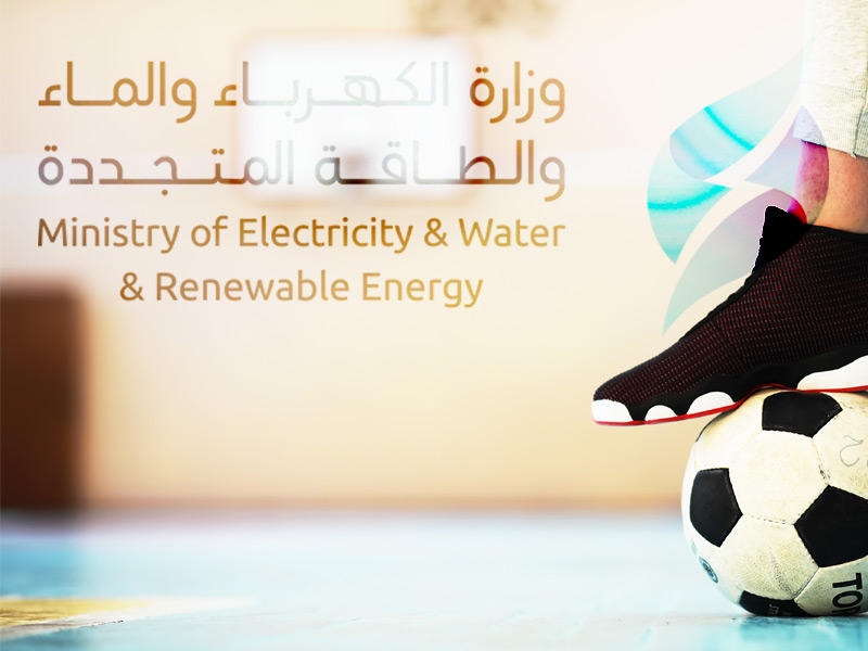  فريق وزارة الكهرباء والماء بطل دوري الوزارات والمؤسسات والهيئات الحكومية لكرة قدم الصالات