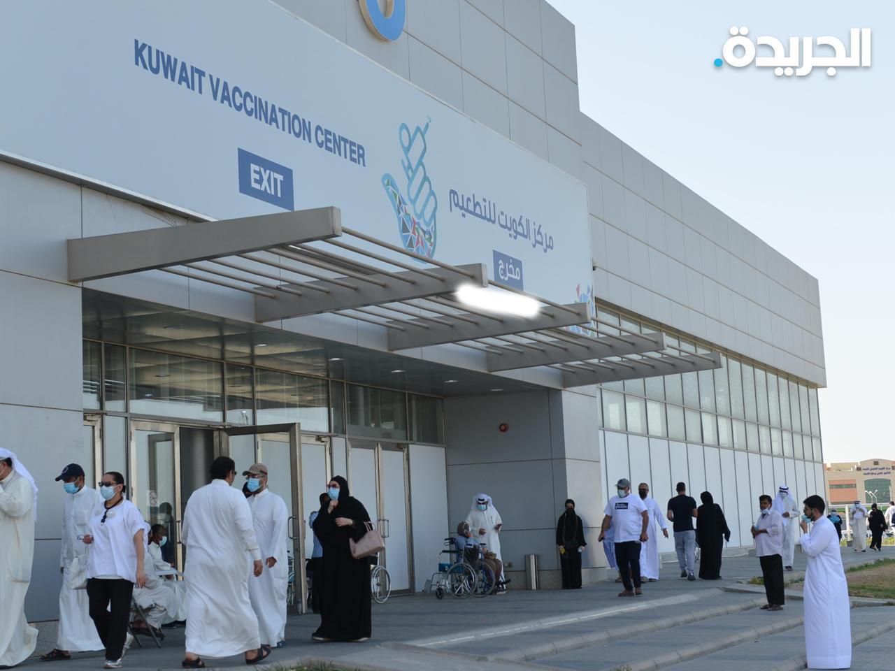 مركز الكويت للتطعيم