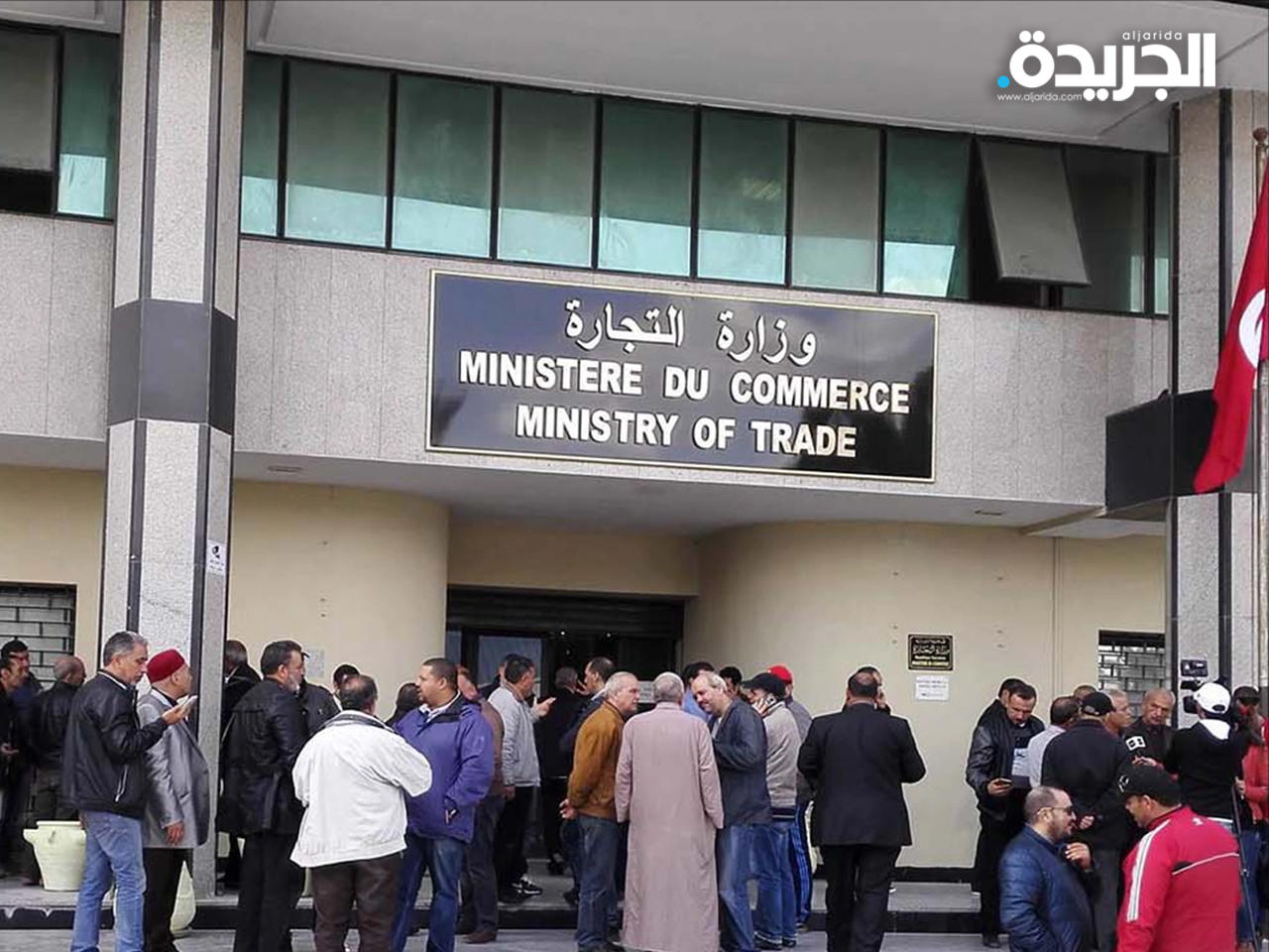 وزارة التجارة التونسية