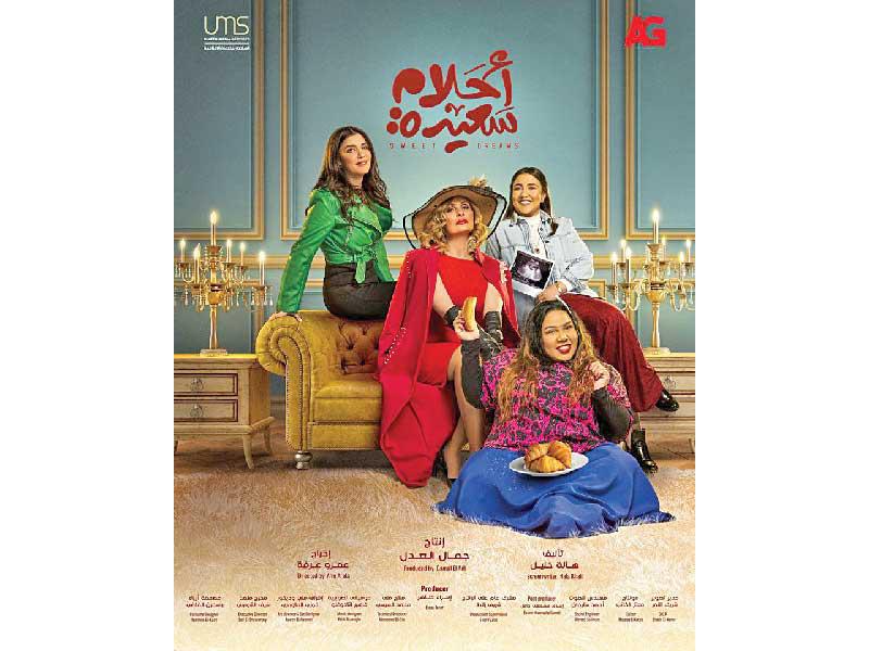 ملصق مسلسل «أحلام سعيدة» 