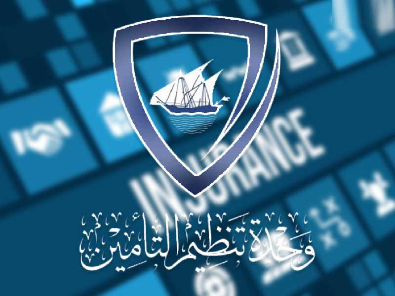 وحدة تنظيم التأمين