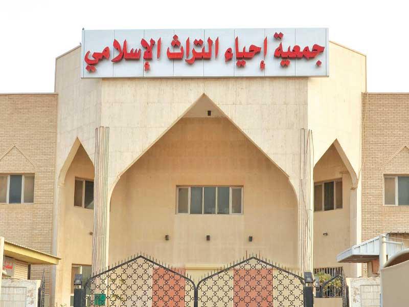 جمعية إحياء التراث الإسلامي