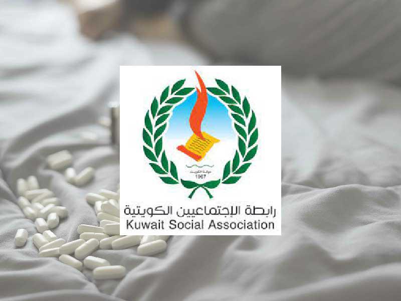رابطة الاجتماعيين الكويتية 
