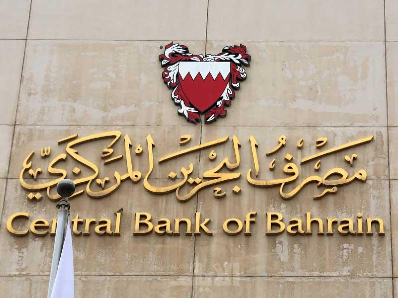 مصرف البحرين المركزي