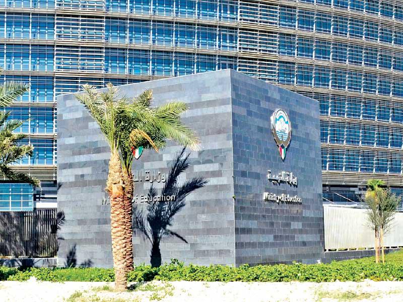 وزارة التربية 