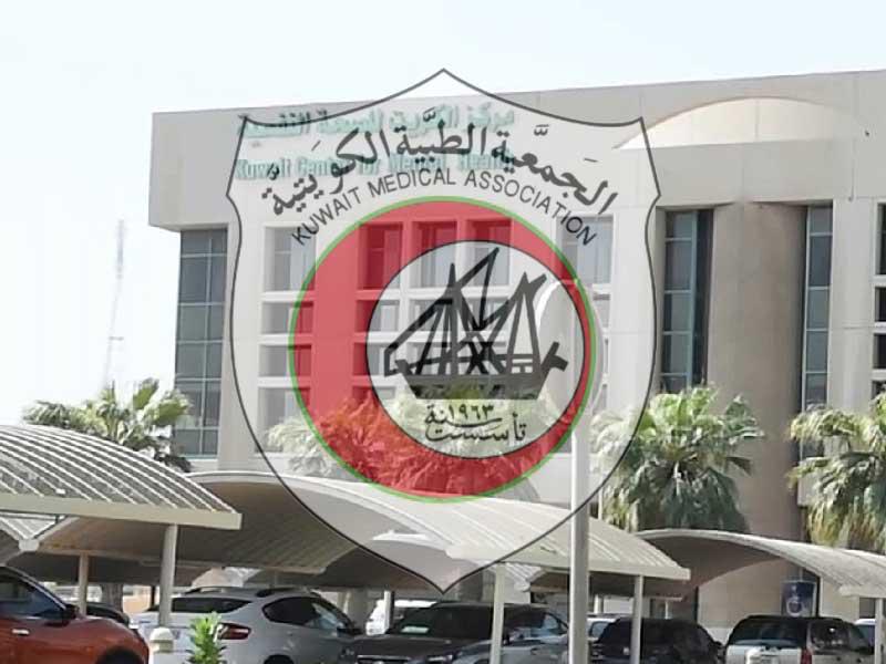 الجمعية الطبية الكويتية