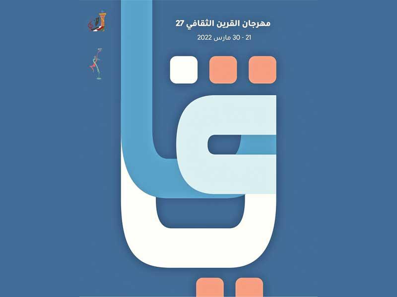 ملصق المهرجان