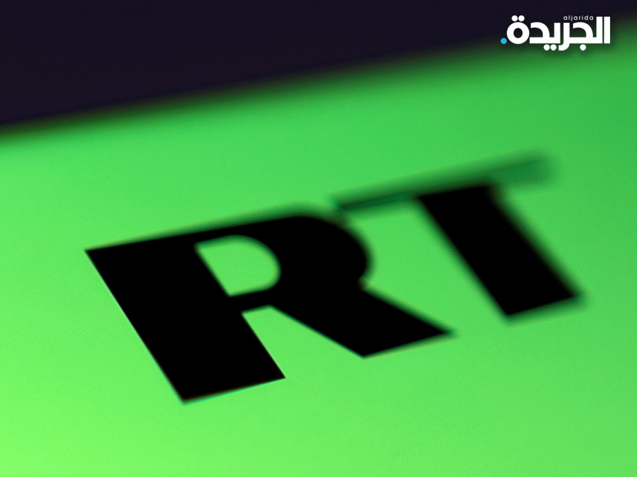 قناة «آر تي» الروسية