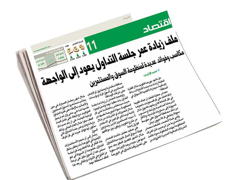 صورة عن خبر «الجريدة» المنشور في 13 مارس الجاري